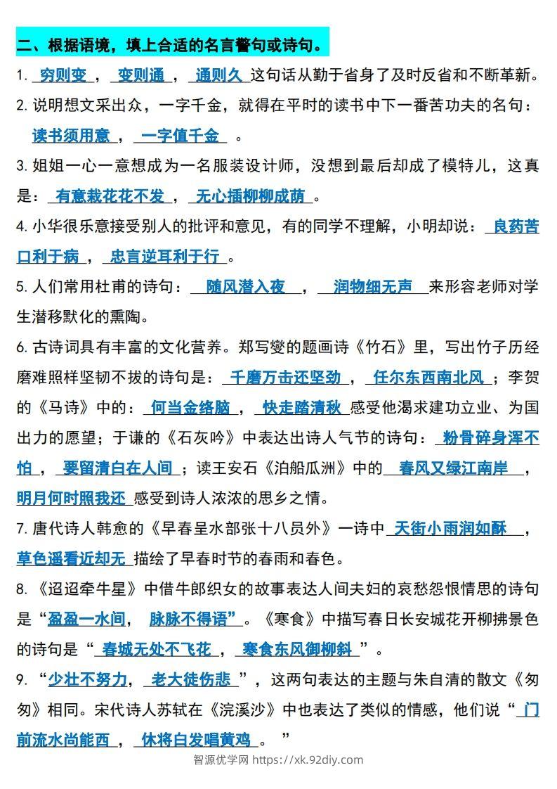 图片[2]-六年级下册语文(小升初)期末必考知识点-智源优学网