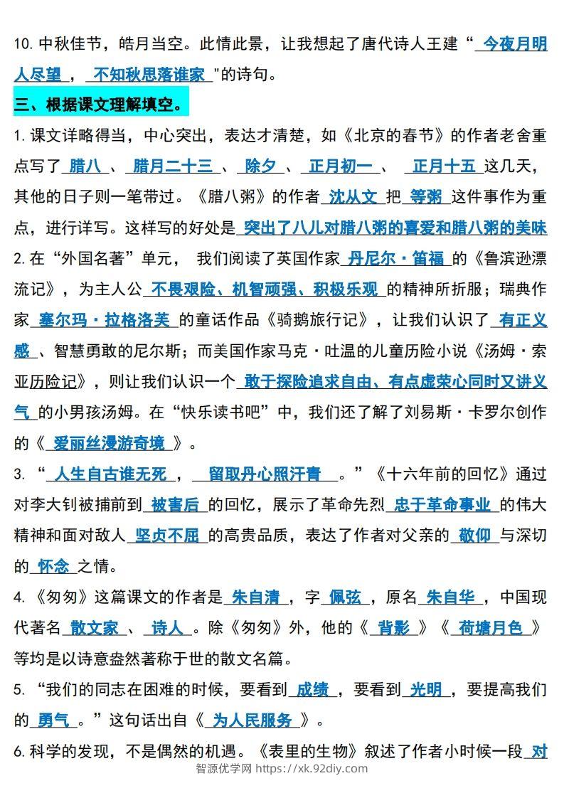 图片[3]-六年级下册语文(小升初)期末必考知识点-智源优学网