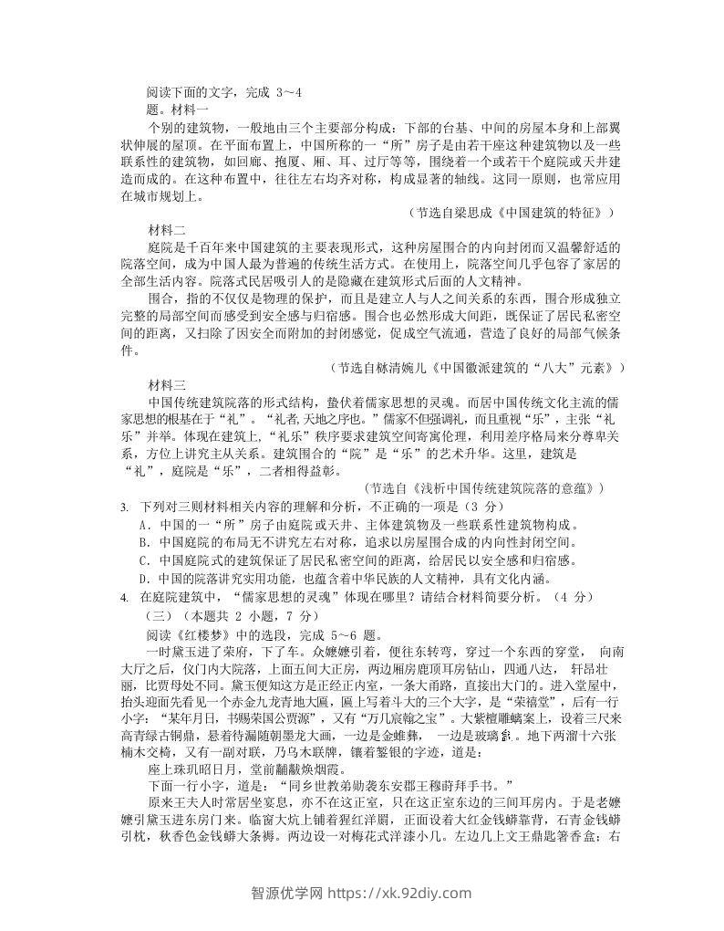 图片[2]-2020-2021年安徽省马鞍山市高一语文下学期期末试卷及答案(Word版)-智源优学网