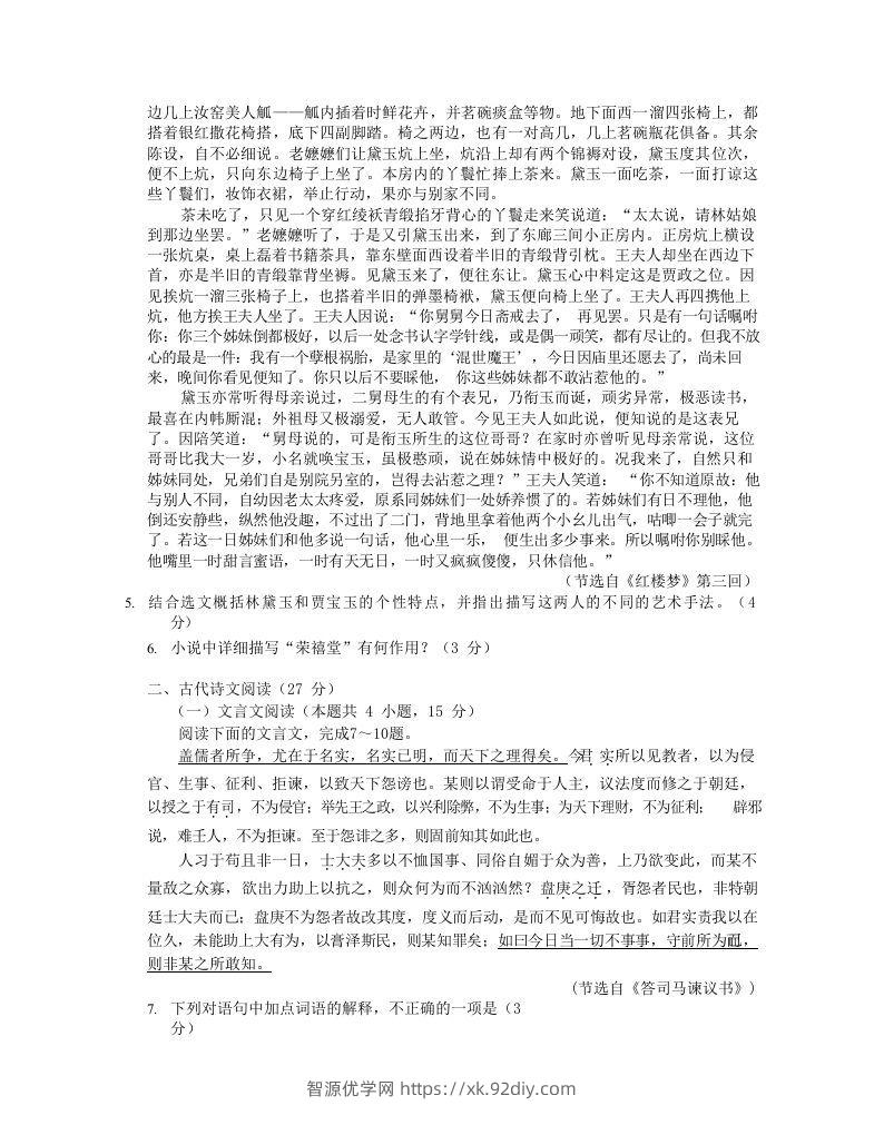 图片[3]-2020-2021年安徽省马鞍山市高一语文下学期期末试卷及答案(Word版)-智源优学网