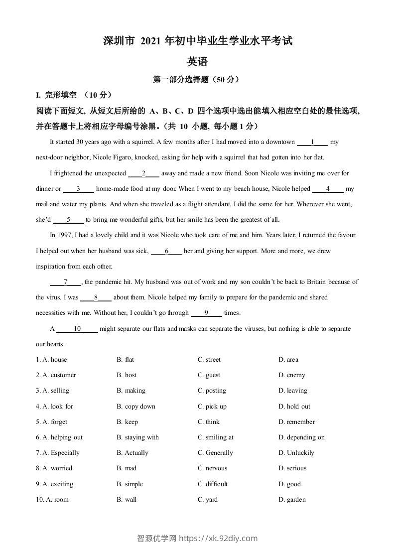 广东省深圳市2021年中考英语试题（空白卷）-智源优学网
