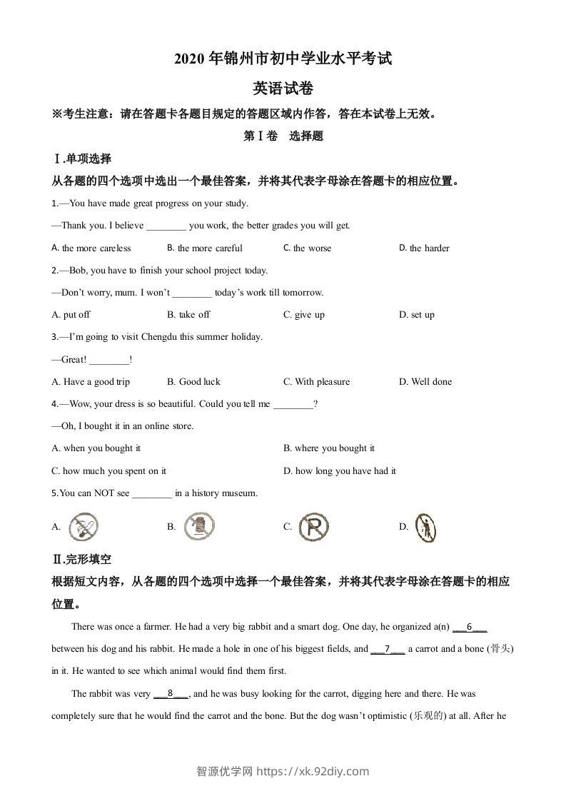 辽宁省锦州市2020年中考英语试题（空白卷）-智源优学网