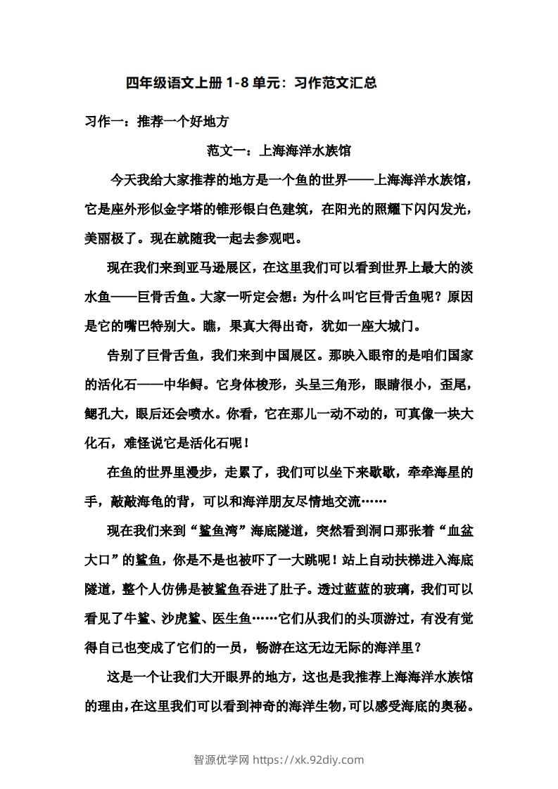四年级语文上册作文范文-智源优学网