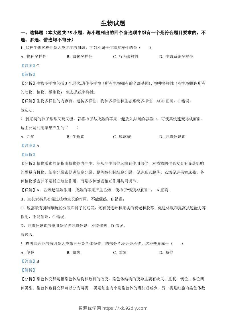 2022年高考生物试卷（浙江）【6月】（含答案）-智源优学网