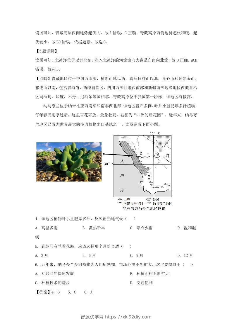 图片[2]-河南安阳殷都区2021-2022学年七年级下册地理期末试卷及答案(Word版)-智源优学网
