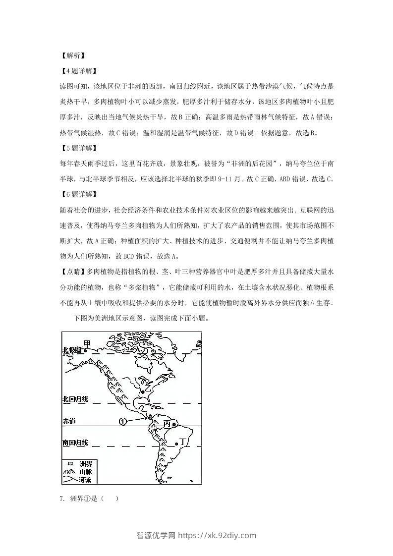 图片[3]-河南安阳殷都区2021-2022学年七年级下册地理期末试卷及答案(Word版)-智源优学网