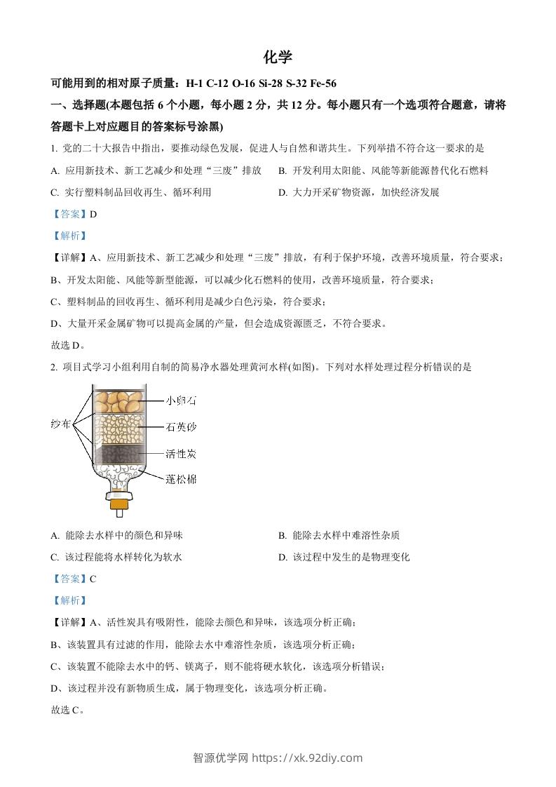 2023年内蒙古包头市中考化学真题（含答案）-智源优学网