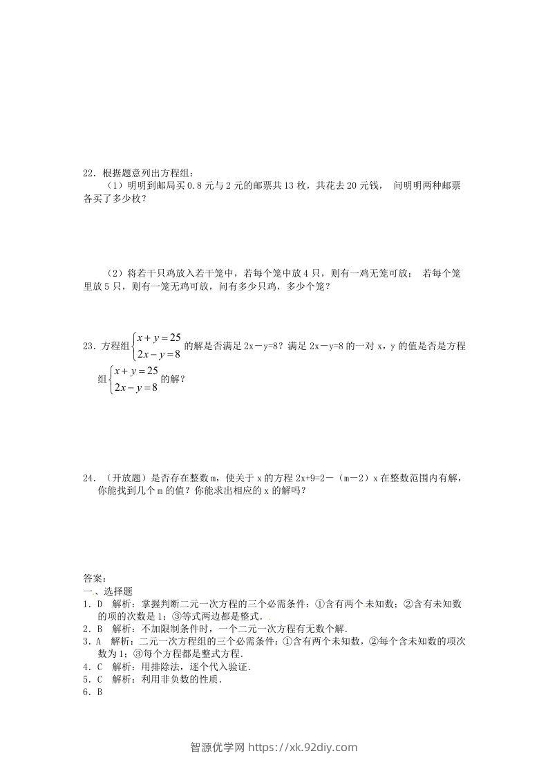 图片[3]-河南周口扶沟县七年级下册数学第八章第一节试卷及答案人教版(Word版)-智源优学网