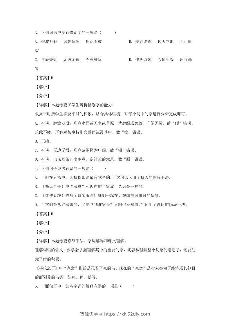 图片[2]-2020-2021学年广西南宁横县五年级下册语文期末试卷及答案(Word版)-智源优学网