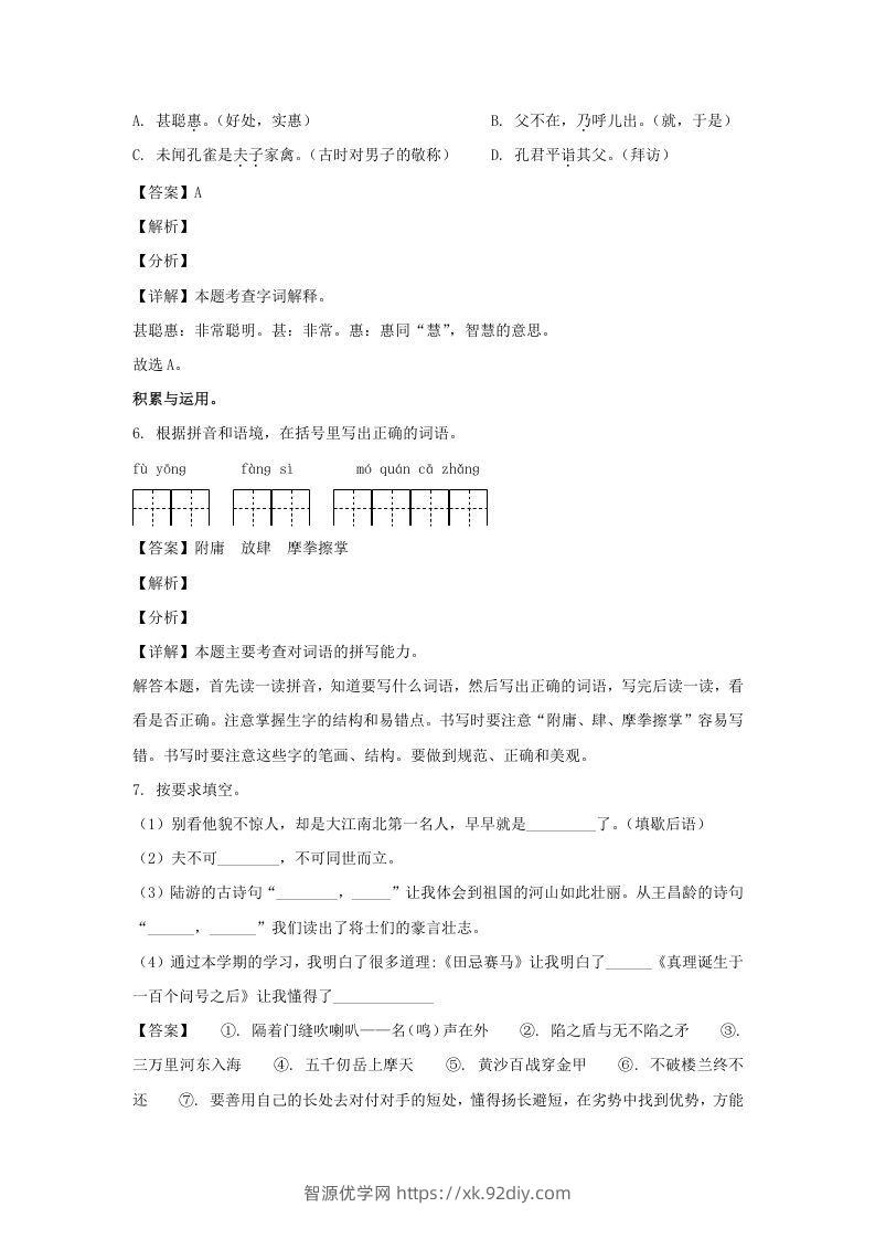 图片[3]-2020-2021学年广西南宁横县五年级下册语文期末试卷及答案(Word版)-智源优学网