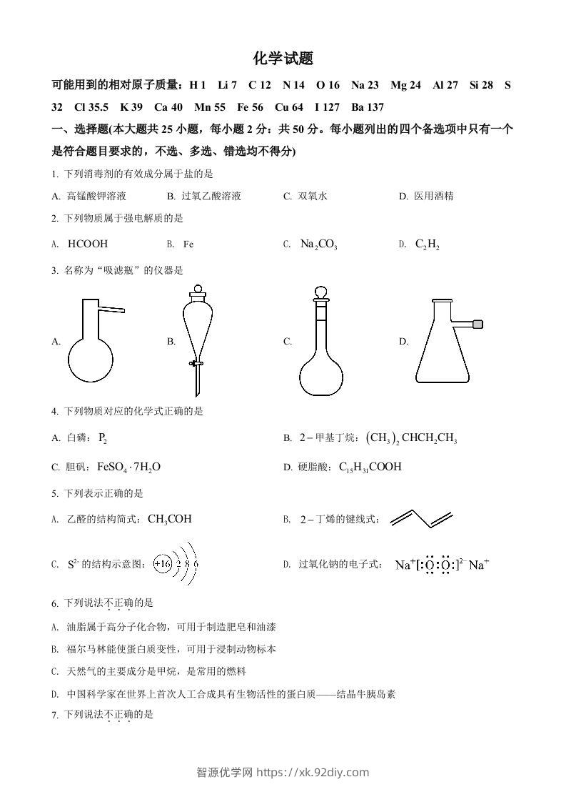 2022年高考化学试卷（浙江）【6月】（空白卷）-智源优学网