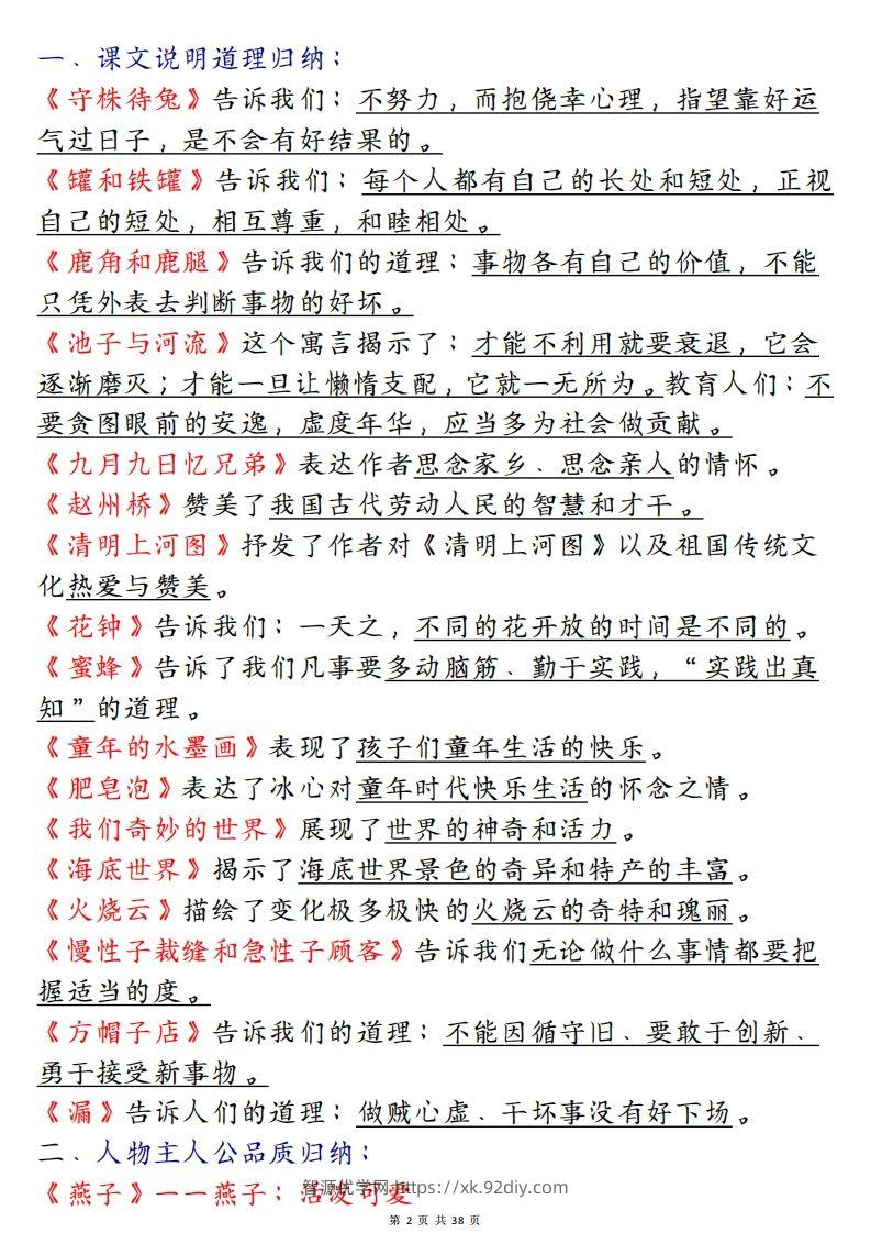 图片[2]-期末复习重点知识汇总三下语文-智源优学网