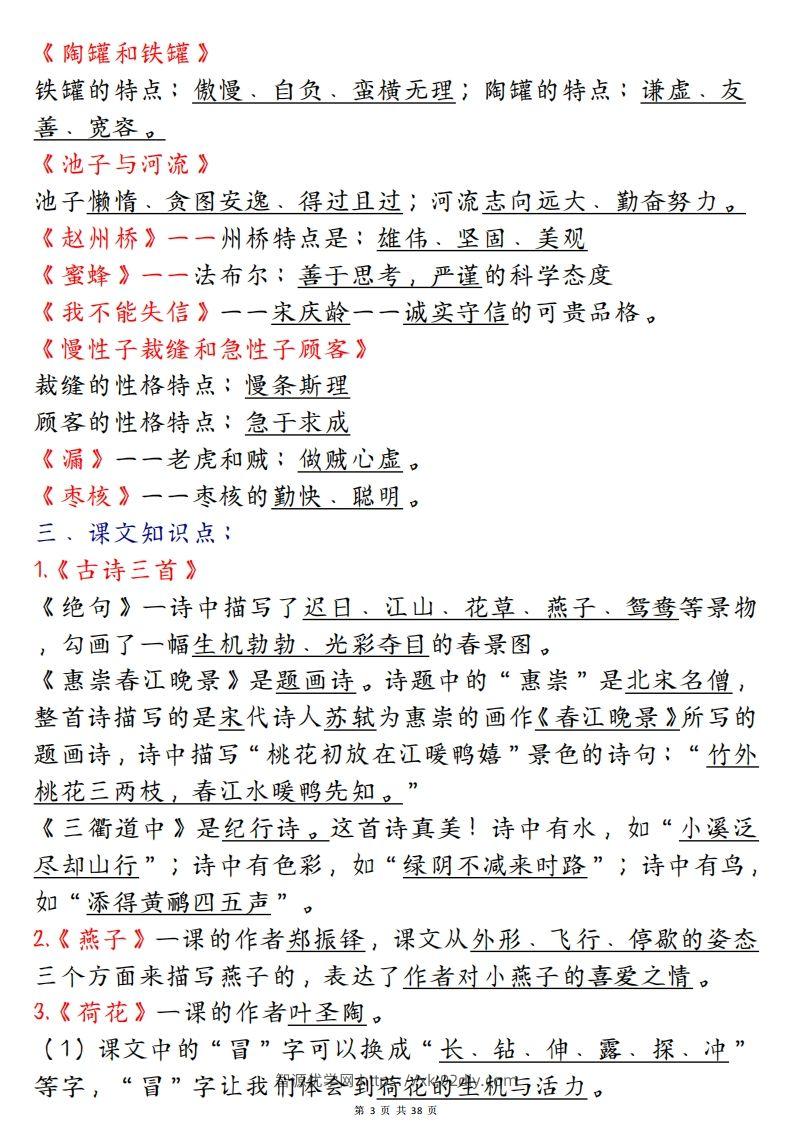 图片[3]-期末复习重点知识汇总三下语文-智源优学网