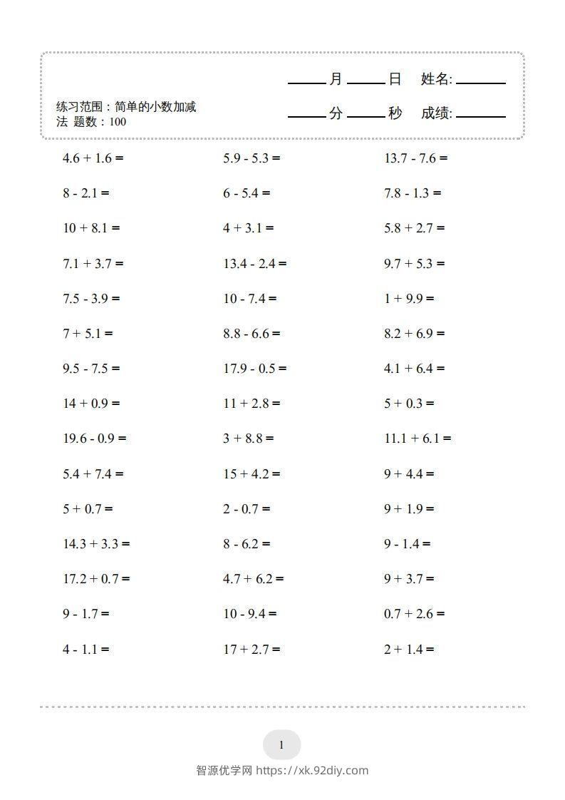 图片[3]-三年级数学下册口算题(简单的小数加减法)1000题（人教版）-智源优学网