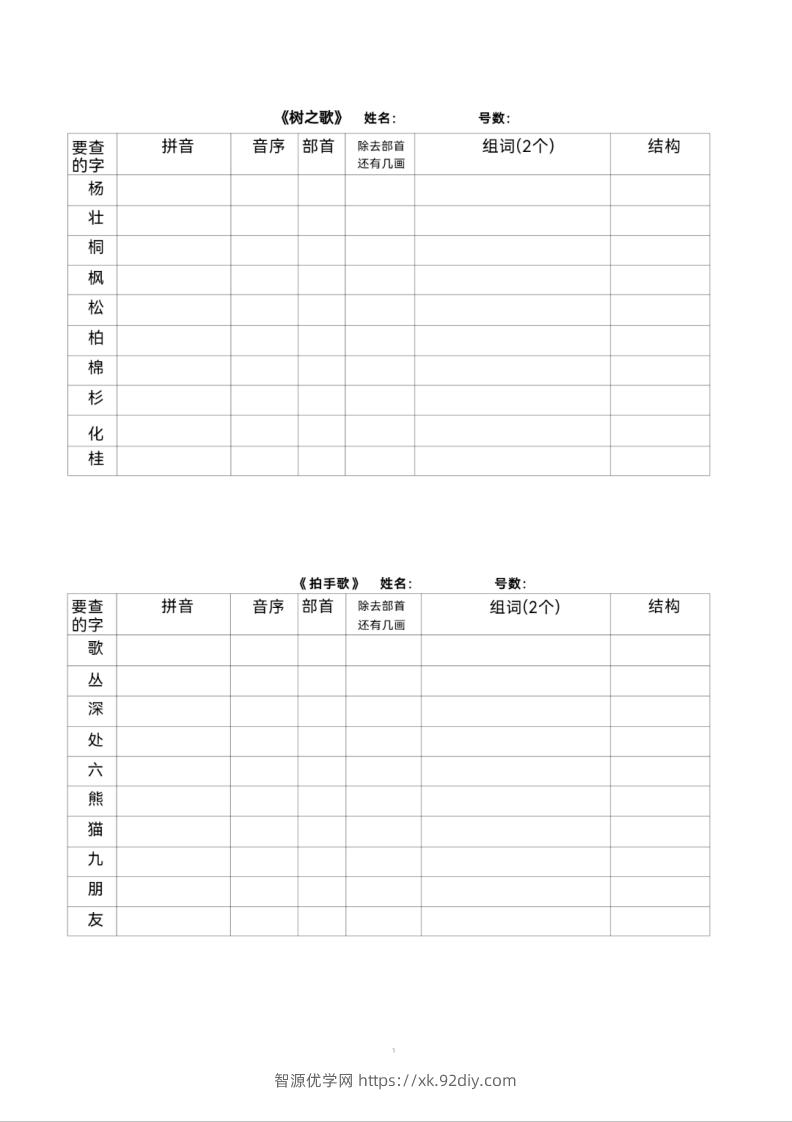 图片[3]-二年级上册语文查字典专项练习-智源优学网