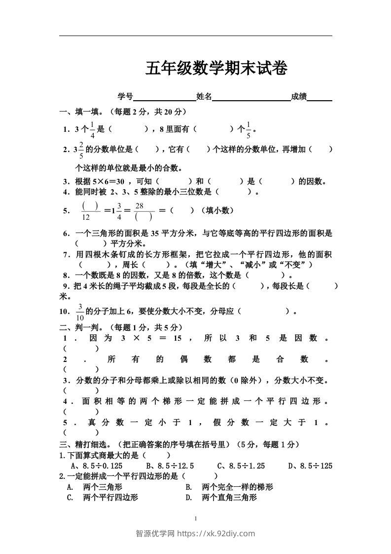 五（上）北师大版数学期末真题检测卷.5-智源优学网