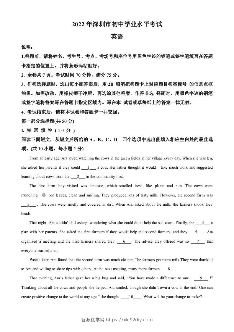 2022年广东省深圳市中考英语试题（空白卷）-智源优学网