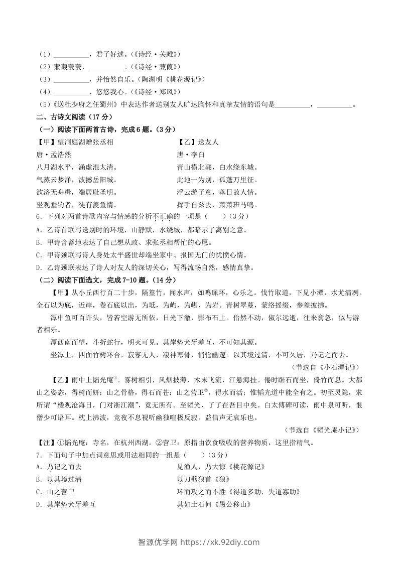 图片[2]-2023-2024学年辽宁省营口市八年级下学期期中语文试题及答案(Word版)-智源优学网