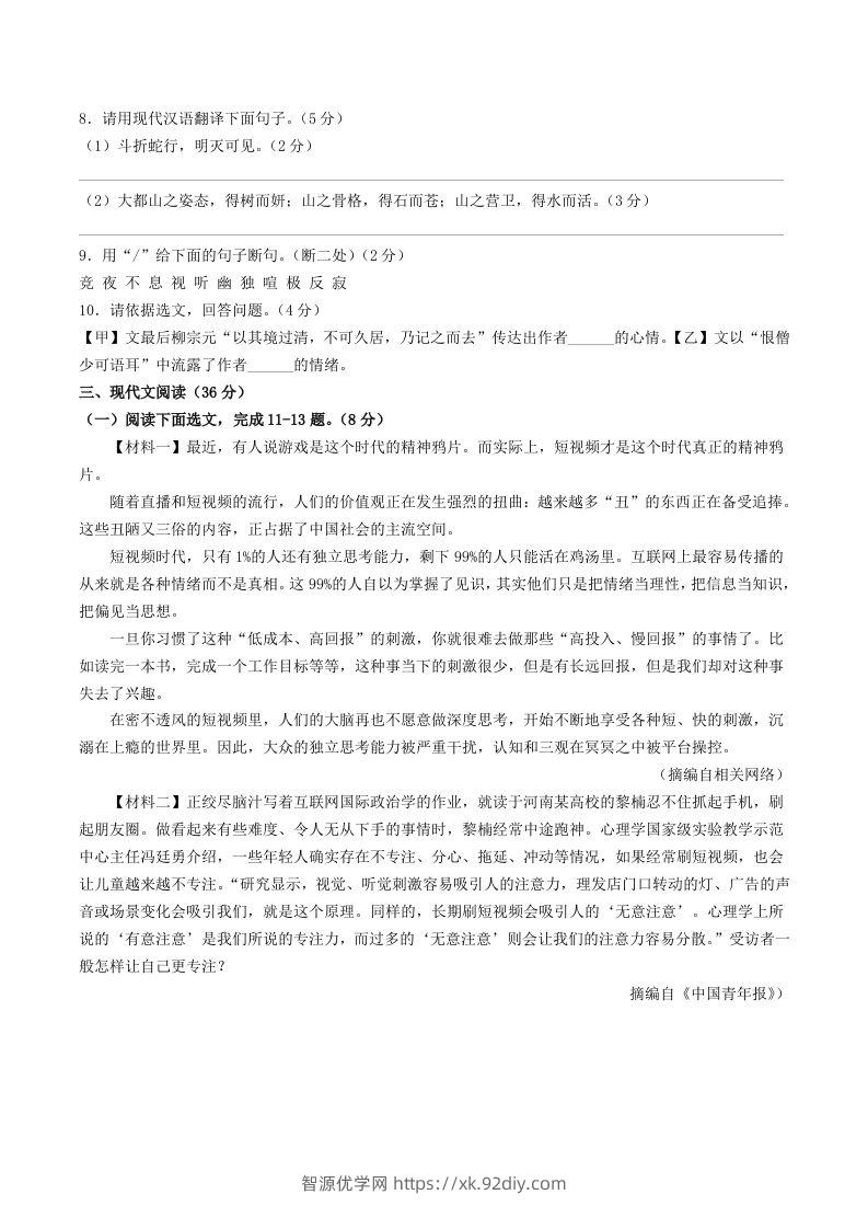 图片[3]-2023-2024学年辽宁省营口市八年级下学期期中语文试题及答案(Word版)-智源优学网