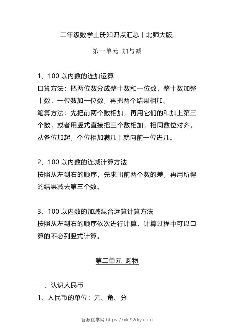 二上北师大数学知识点汇总预习-智源优学网