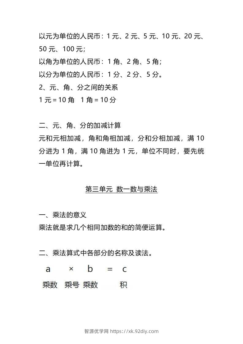 图片[2]-二上北师大数学知识点汇总预习-智源优学网