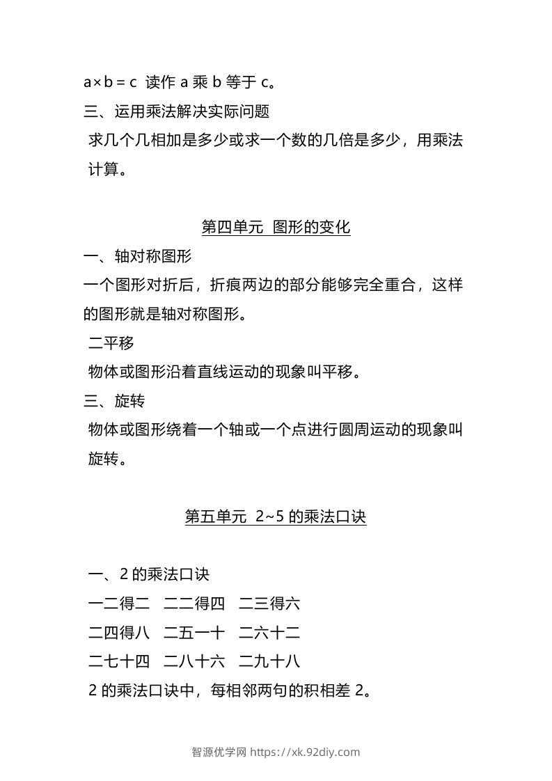 图片[3]-二上北师大数学知识点汇总预习-智源优学网