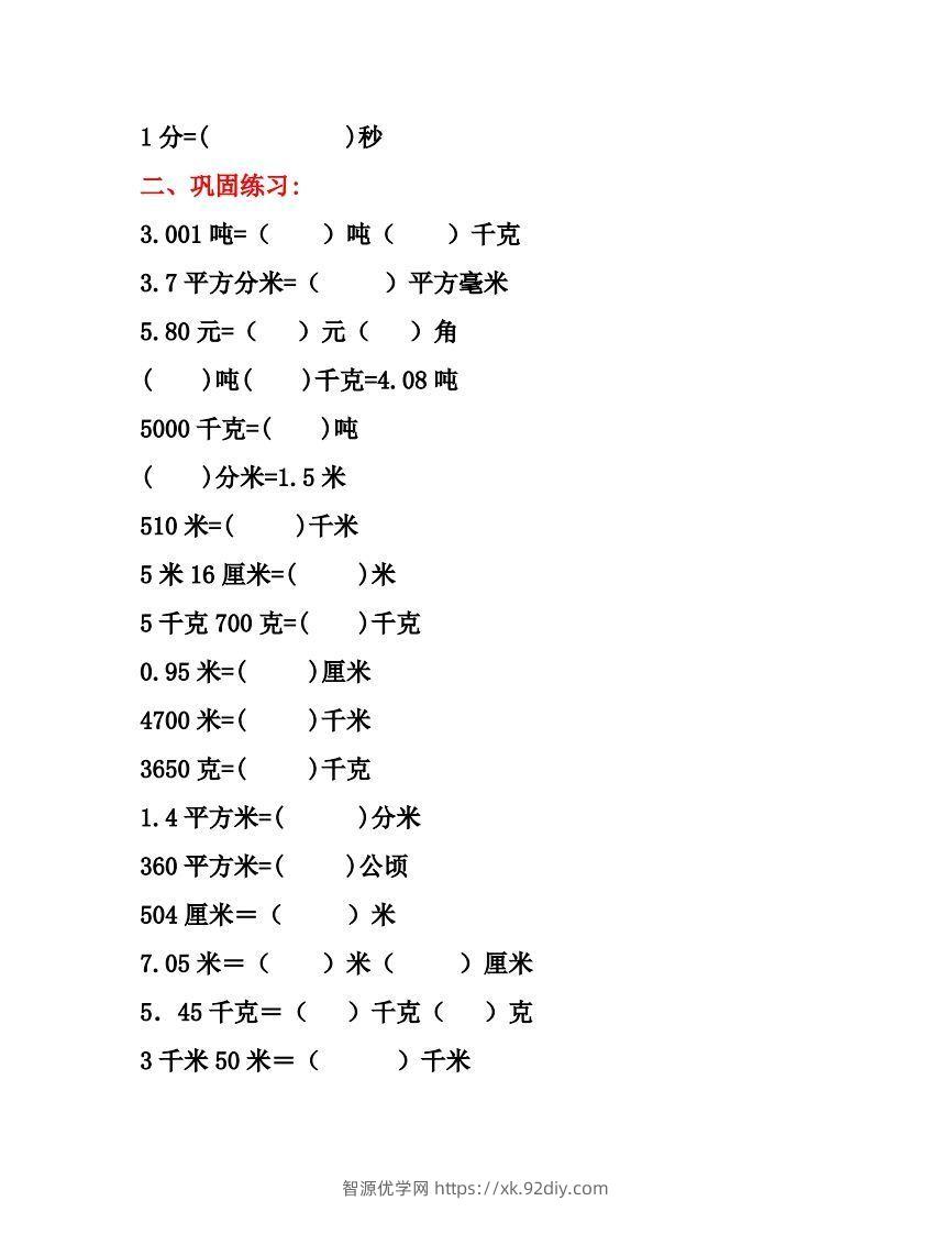 图片[2]-五年级数学上册单位换算专项练习题（3套）-智源优学网