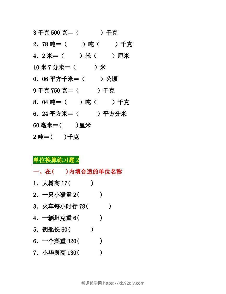 图片[3]-五年级数学上册单位换算专项练习题（3套）-智源优学网