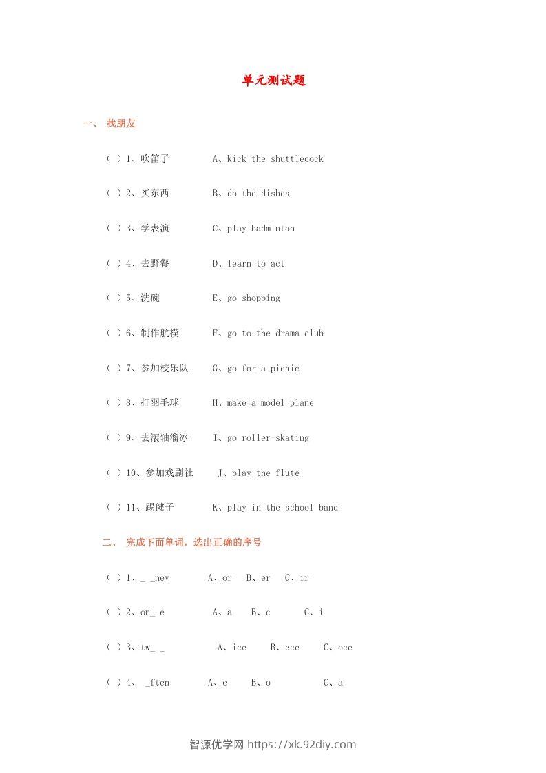 五年级英语下册单元测试题（人教版）-智源优学网