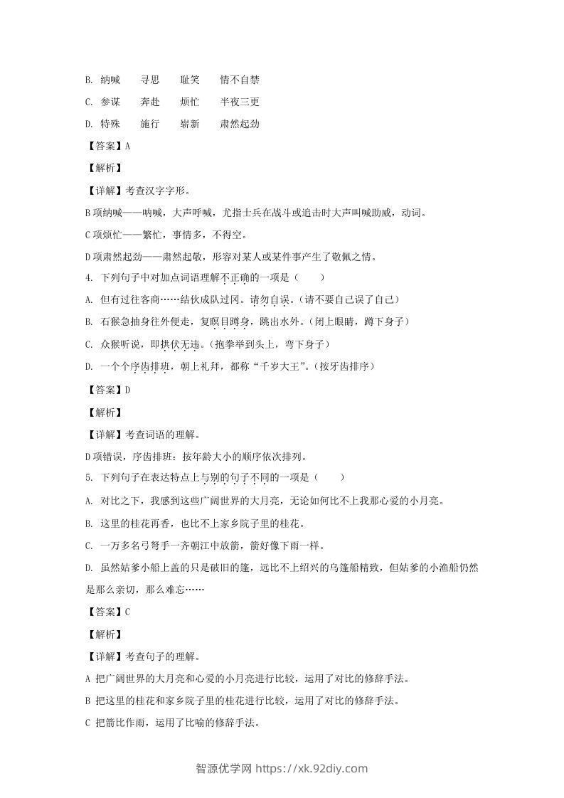 图片[2]-2020-2021学年江苏常州溧阳市五年级下册语文期中试卷及答案(Word版)-智源优学网