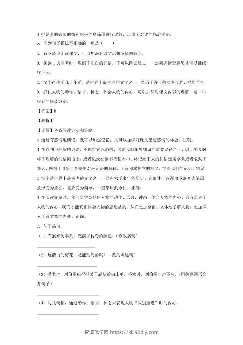 图片[3]-2020-2021学年江苏常州溧阳市五年级下册语文期中试卷及答案(Word版)-智源优学网