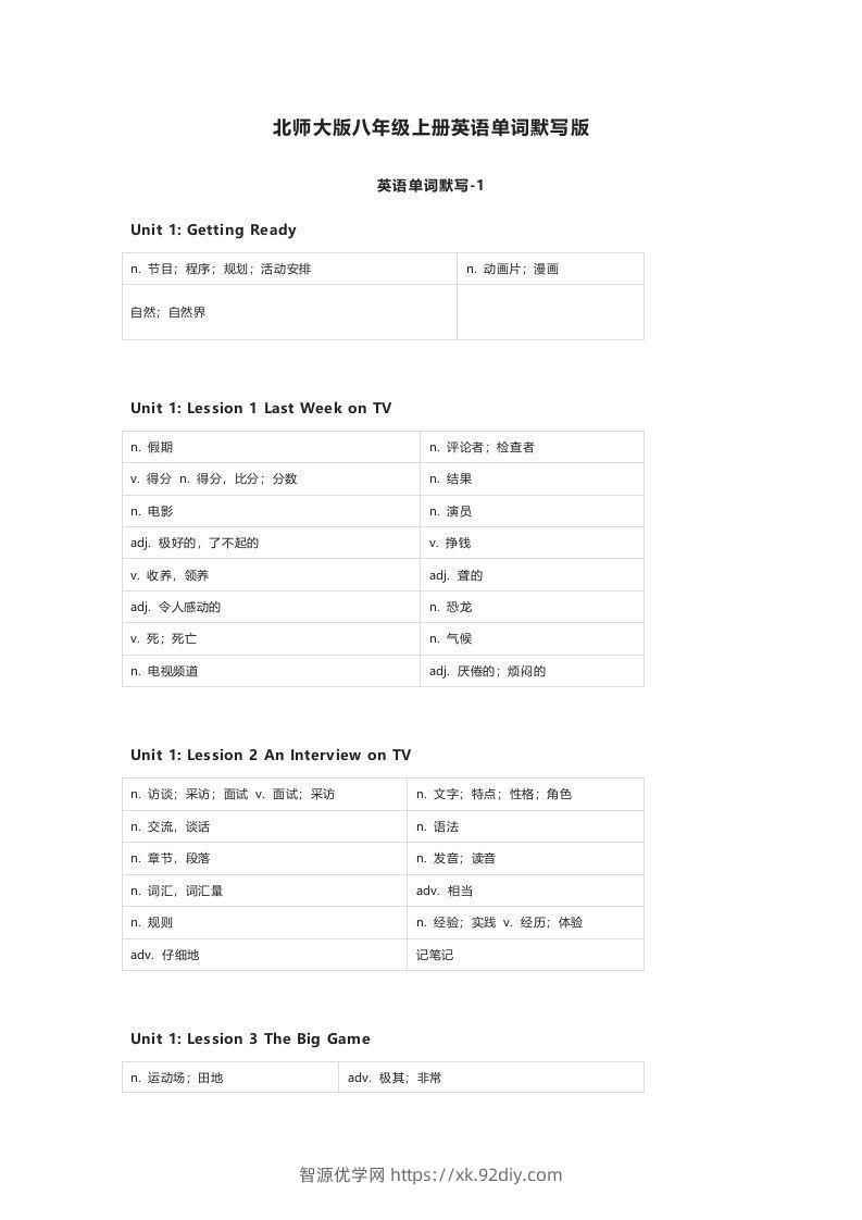 北师大版八年级上册英语单词默写表-智源优学网