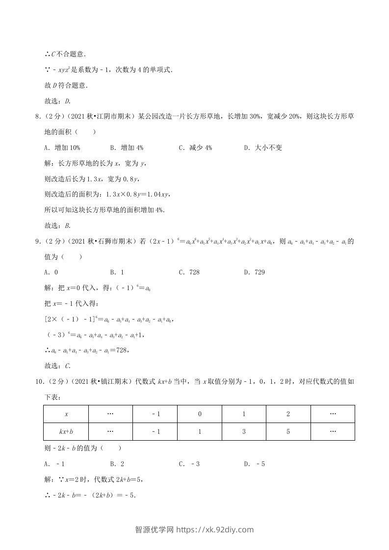 图片[3]-2022-2023学年七年级上册数学第二章检测试卷及答案人教版A卷(Word版)-智源优学网