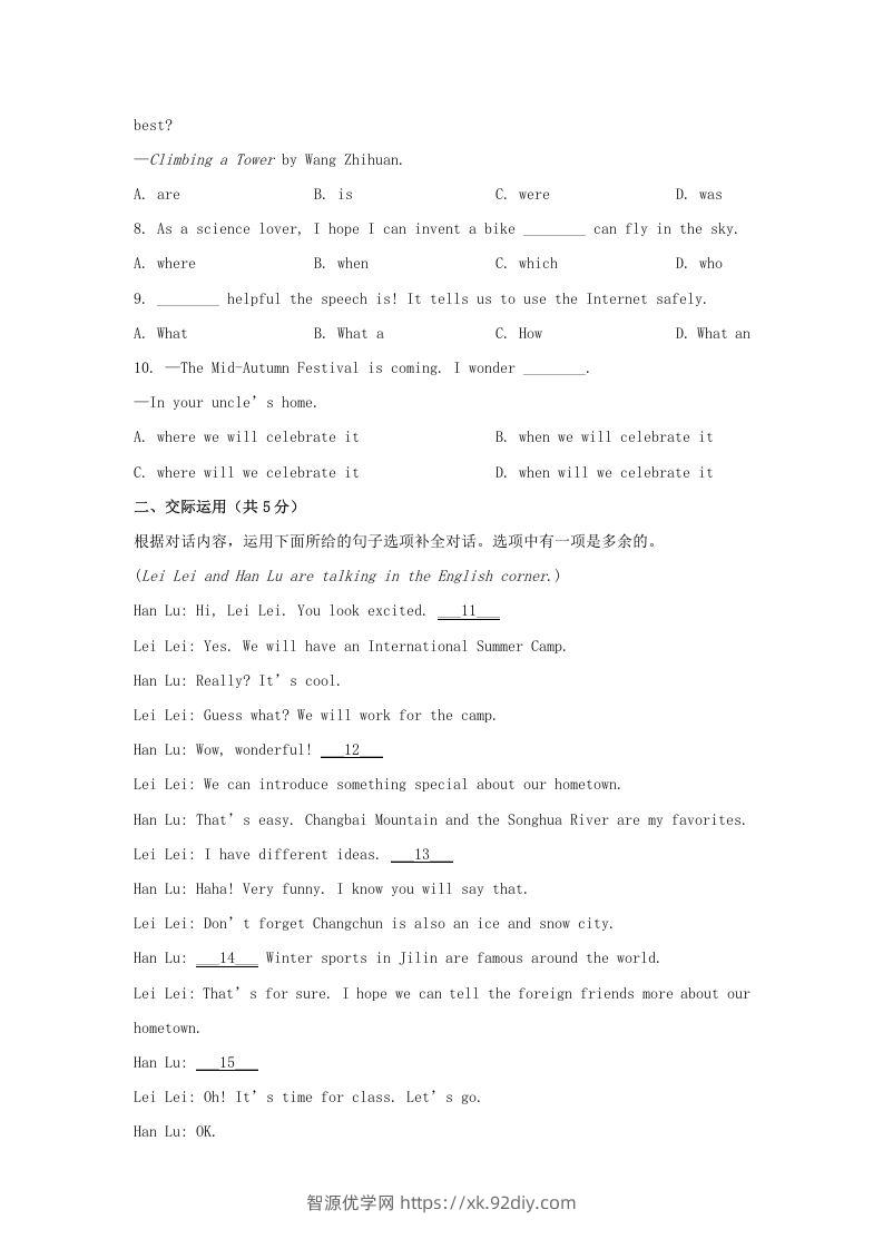 图片[2]-2024年吉林长春中考英语试题及答案(Word版)-智源优学网