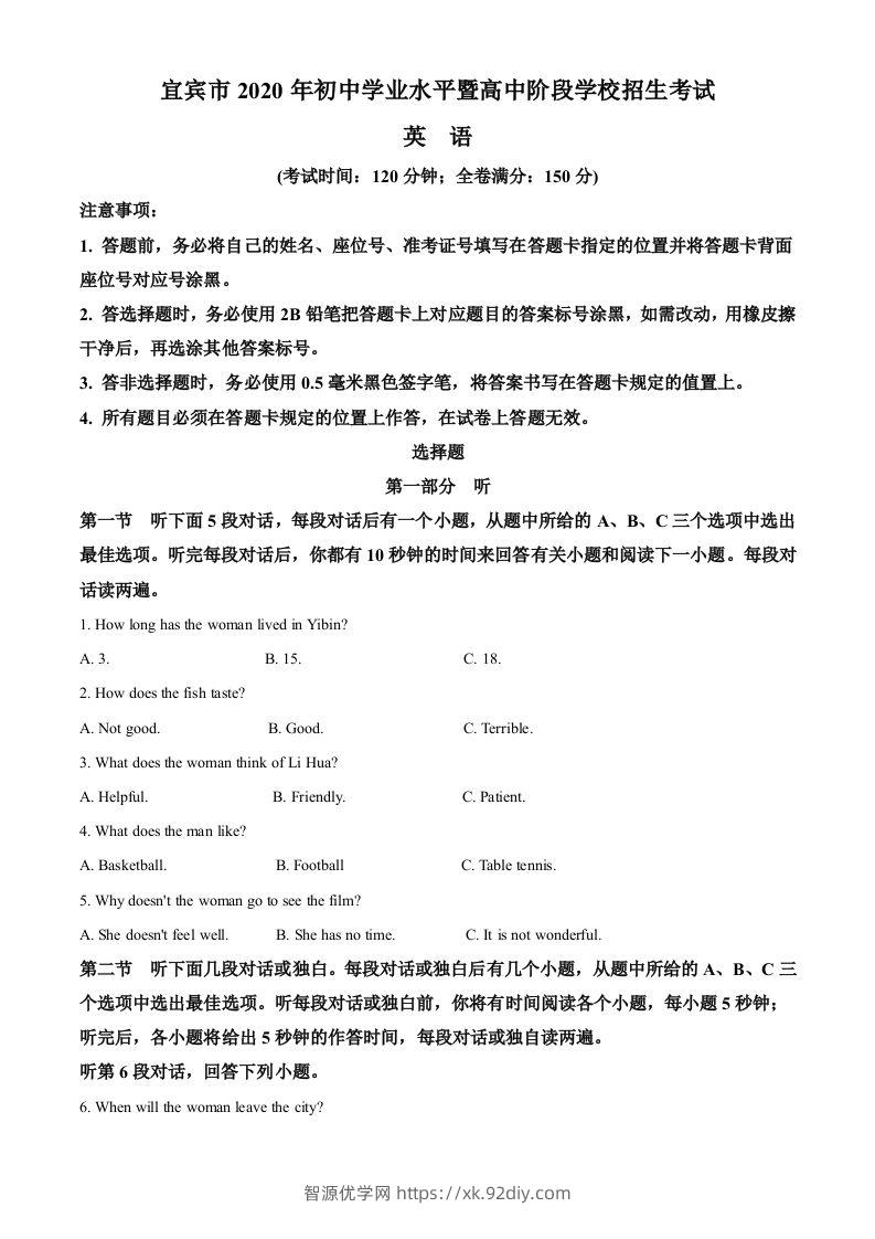 四川省宜宾市2020年中考英语试题（含答案）-智源优学网