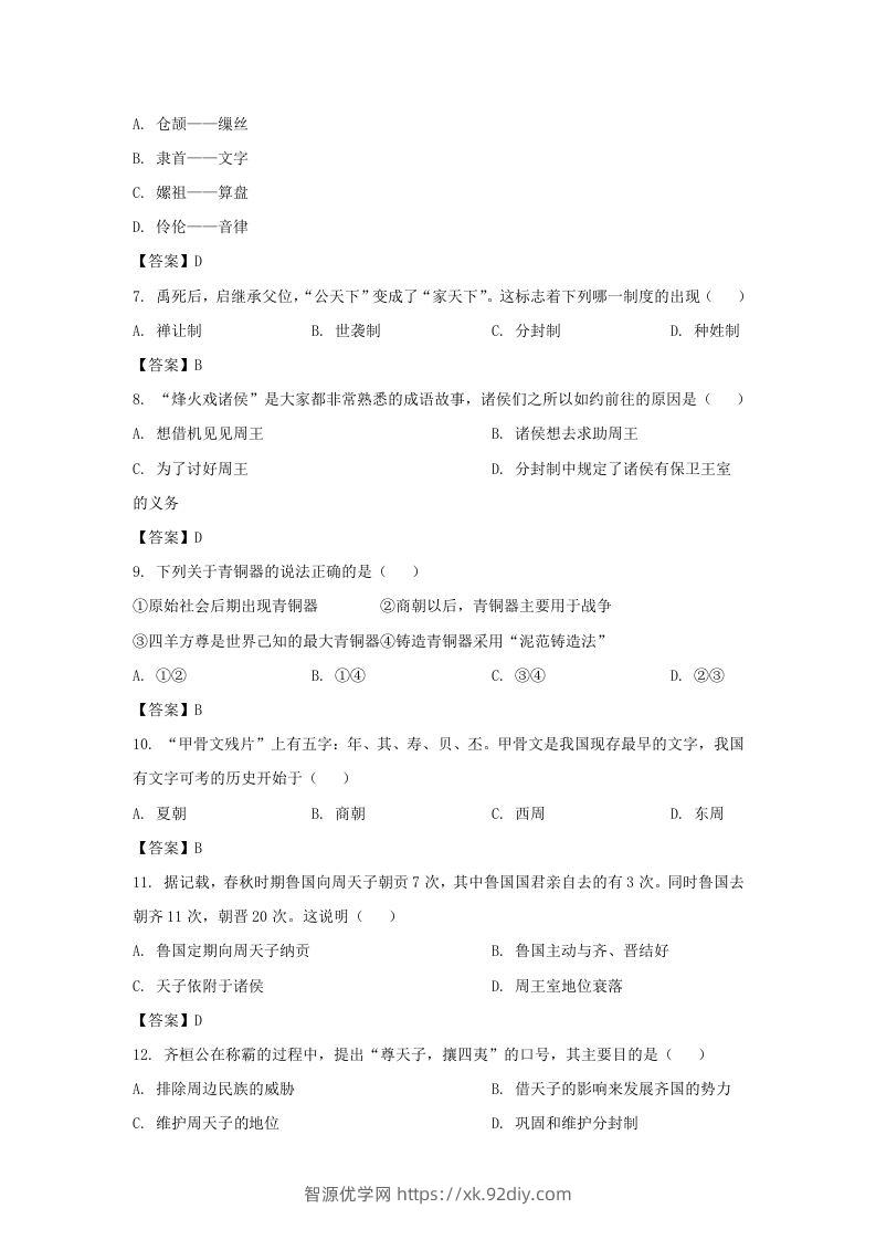 图片[2]-2022-2023学年天津市北辰区七年级上册期中历史试卷及答案(Word版)-智源优学网