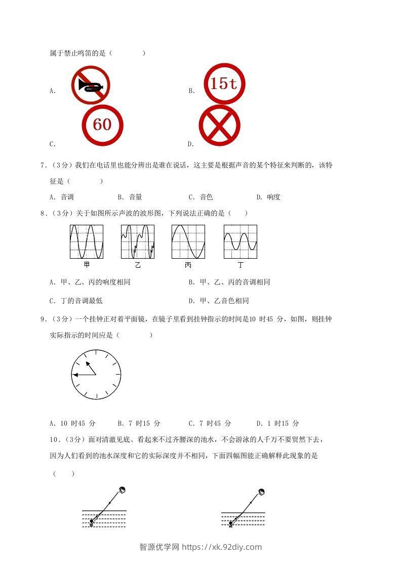 图片[2]-2020-2021学年广西柳州市鹿寨县八年级上学期期中物理试题及答案(Word版)-智源优学网