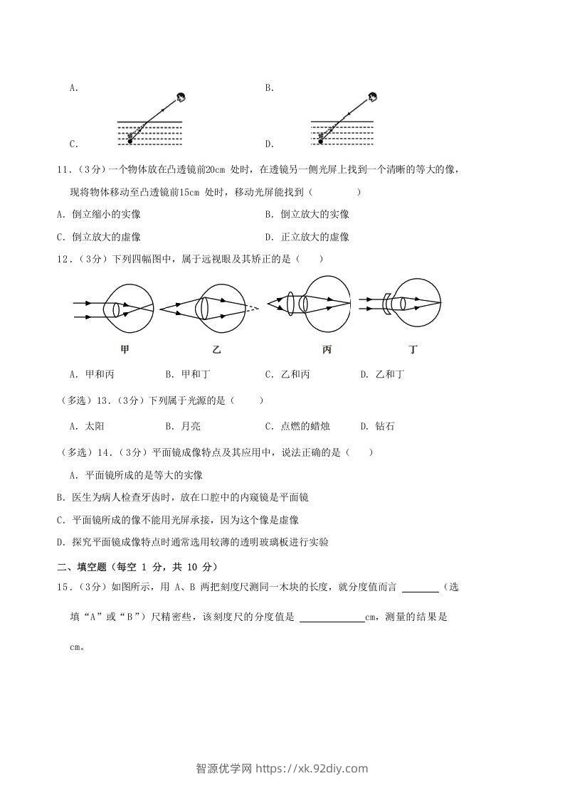 图片[3]-2020-2021学年广西柳州市鹿寨县八年级上学期期中物理试题及答案(Word版)-智源优学网