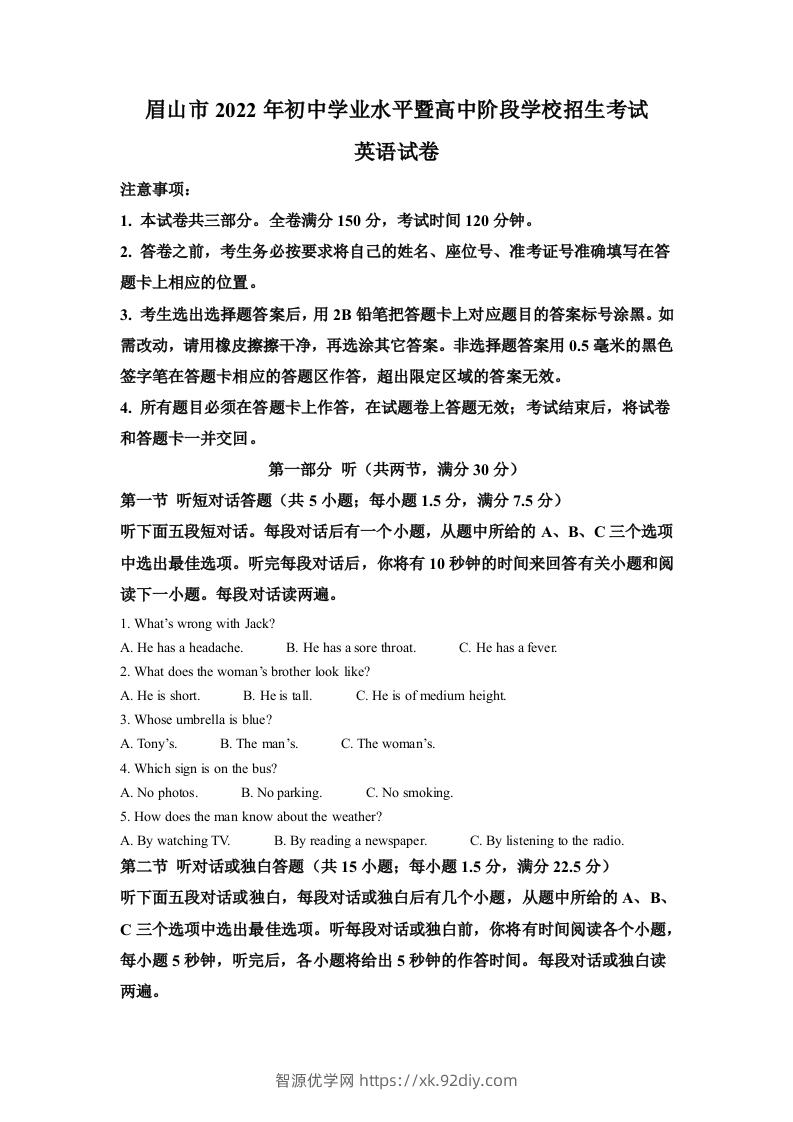 2022年四川省眉山市中考英语真题（含答案）-智源优学网