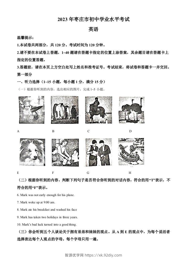 2023年山东省枣庄市中考英语真题（含答案）-智源优学网