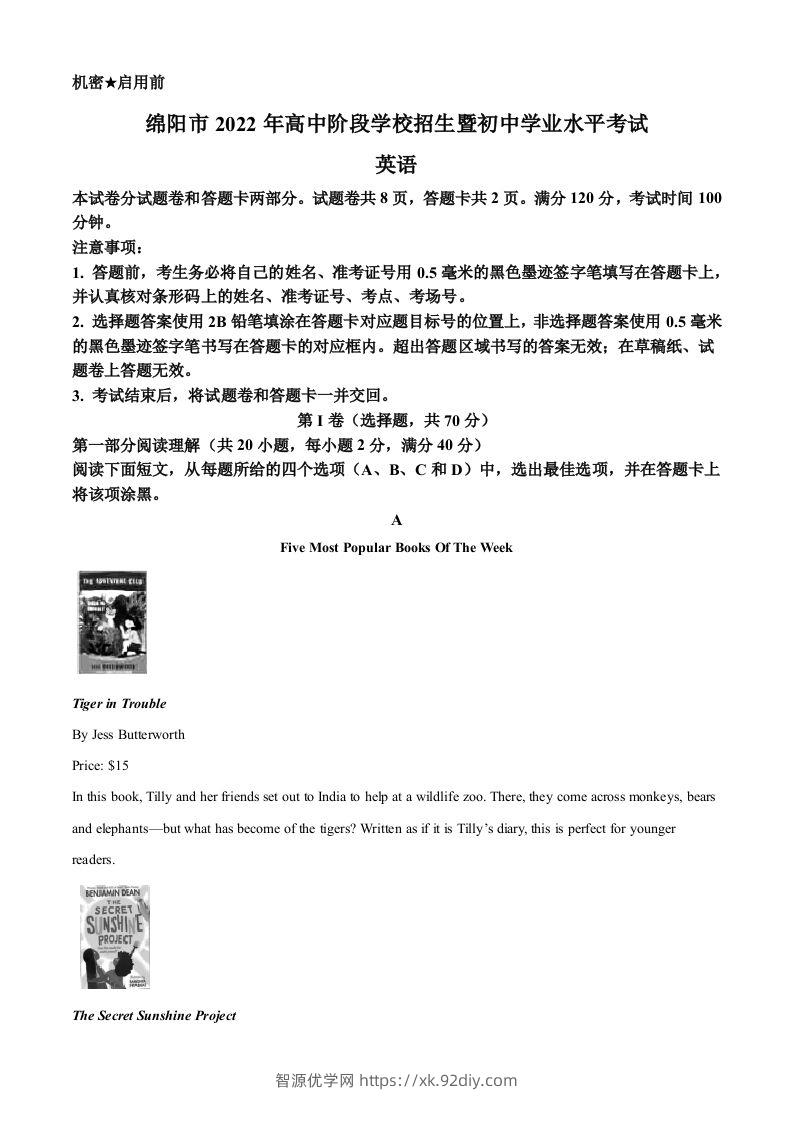 2022年四川省绵阳市中考英语真题（空白卷）-智源优学网