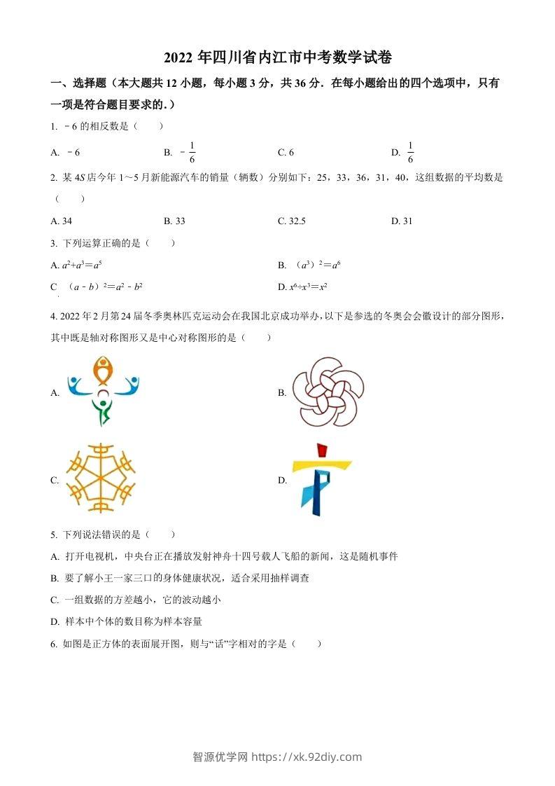 2022年四川省内江市中考数学真题（空白卷）-智源优学网
