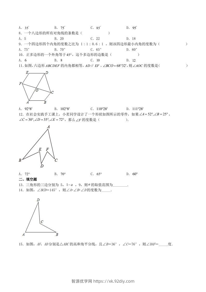 图片[2]-2023年人教版八年级数学上册第11章测试题及答案(Word版)-智源优学网