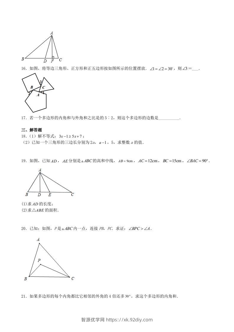 图片[3]-2023年人教版八年级数学上册第11章测试题及答案(Word版)-智源优学网