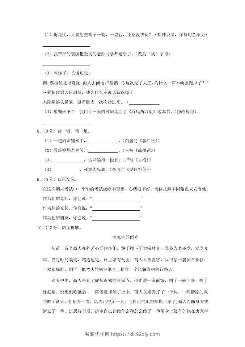 图片[2]-2020-2021学年陕西省汉中市洋县四年级上学期期末语文真题及答案(Word版)-智源优学网