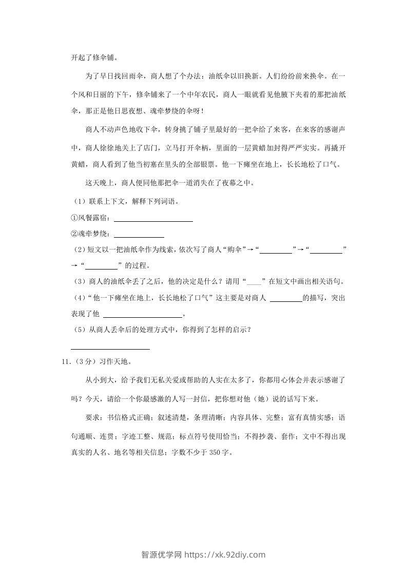 图片[3]-2020-2021学年陕西省汉中市洋县四年级上学期期末语文真题及答案(Word版)-智源优学网