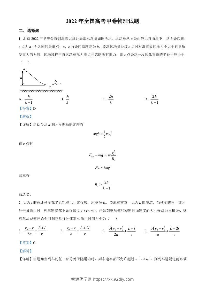 2022年高考物理试卷（全国甲卷）（含答案）-智源优学网