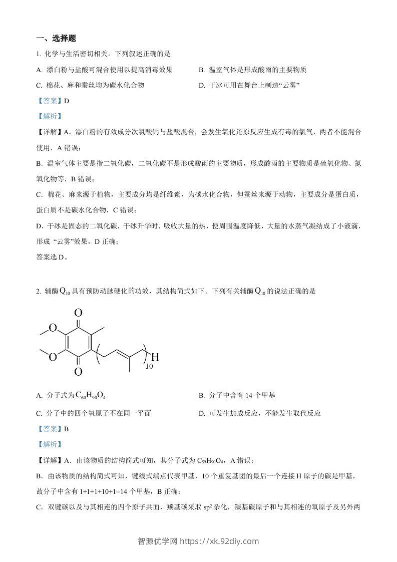 2022年高考化学试卷（全国甲卷）（含答案）-智源优学网