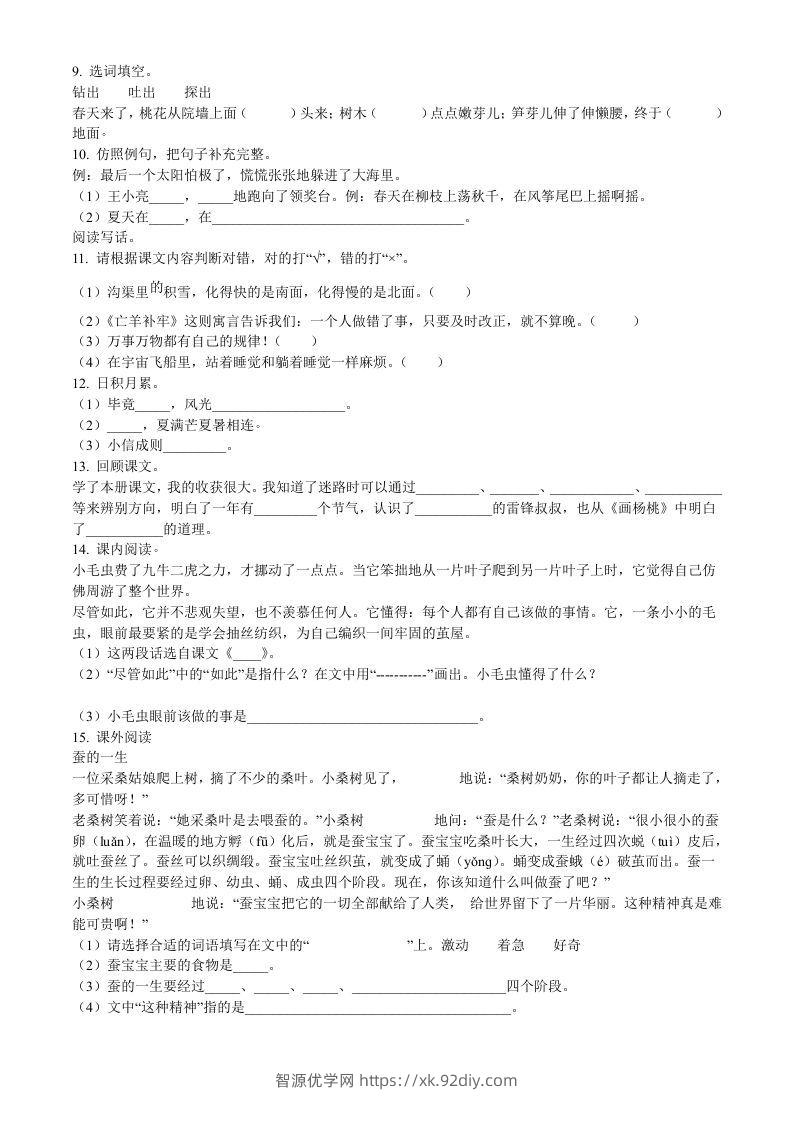 图片[2]-2020-2021学年河南省南阳市内乡县二年级下册期末考试语文真题及答案(Word版)-智源优学网