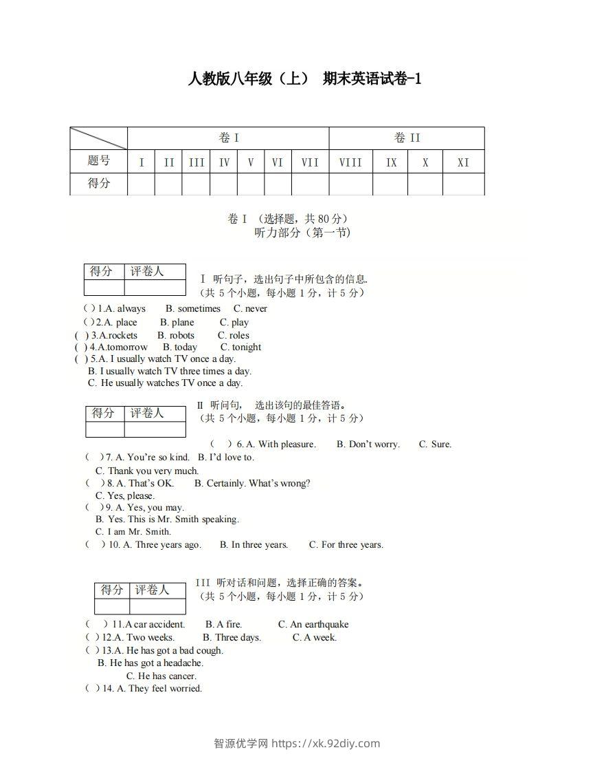 八年级（上）英语期末试卷5-1卷人教版-智源优学网